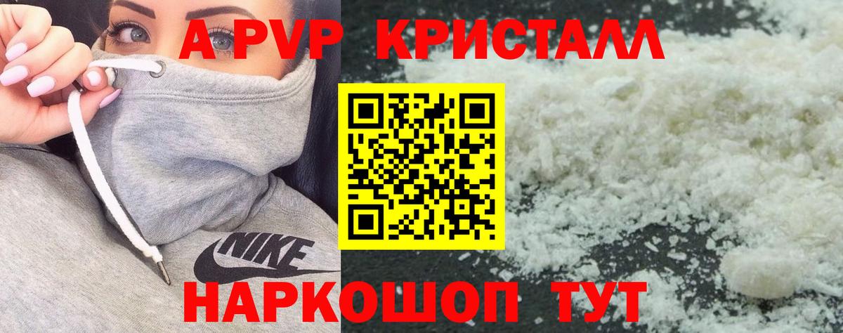 Alpha-PVP крисы CK Сегежа