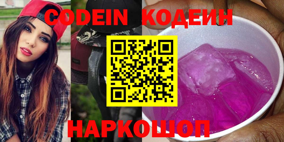 Codein Purple Drank Сегежа