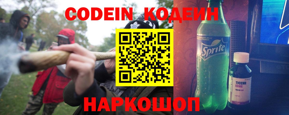 Кодеин Purple Drank  Кодеин Purple Drank  Вход с VPN  Сегежа 