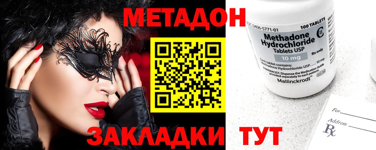 МЕТАДОН methadone Сегежа
