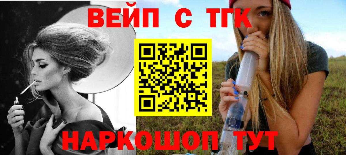 ТГК вейп с тгк  дарнет шоп  Сегежа  Вход с VPN 