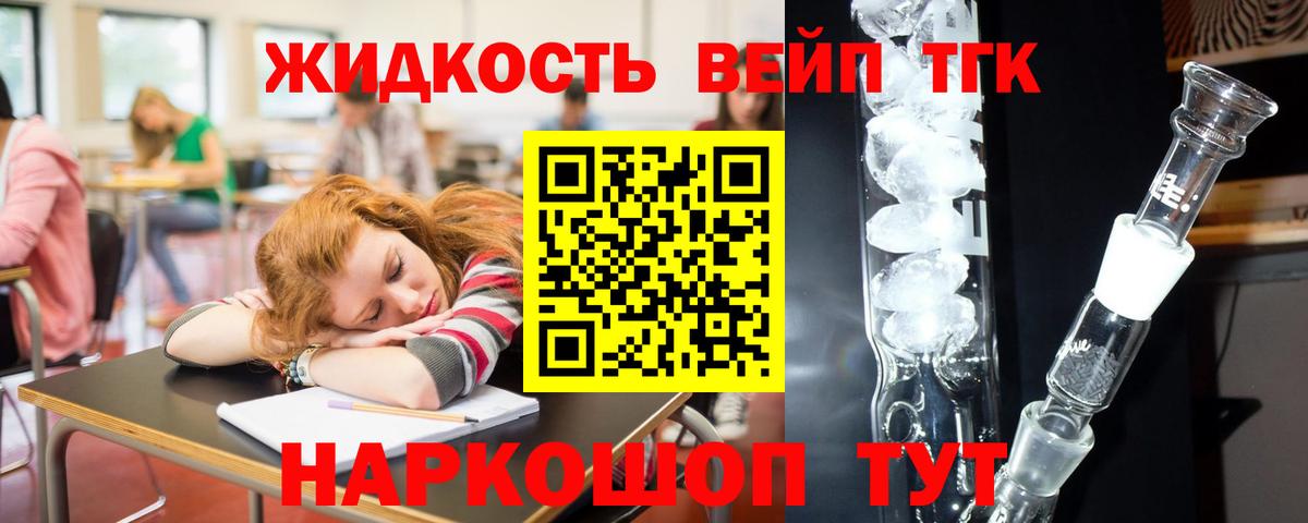 Дистиллят ТГК вейп Сегежа